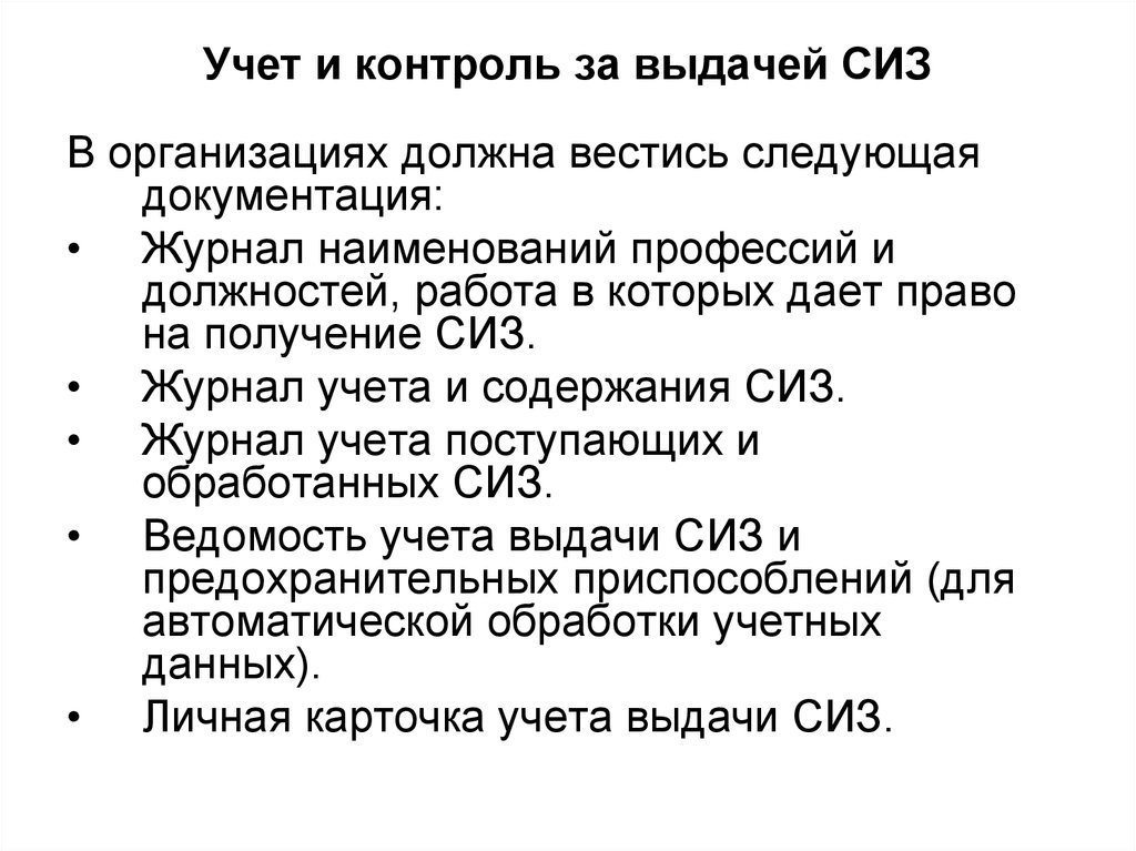 Сиз выдаваемые работникам должны соответствовать