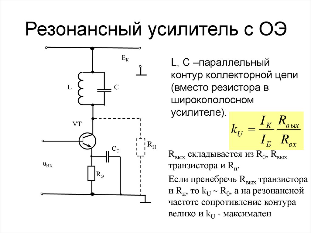 Назначение элементов схемы усилителя