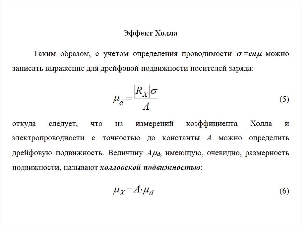 Какая грань образца изготовленного из металла приобретает положительный заряд за счет эффекта холла