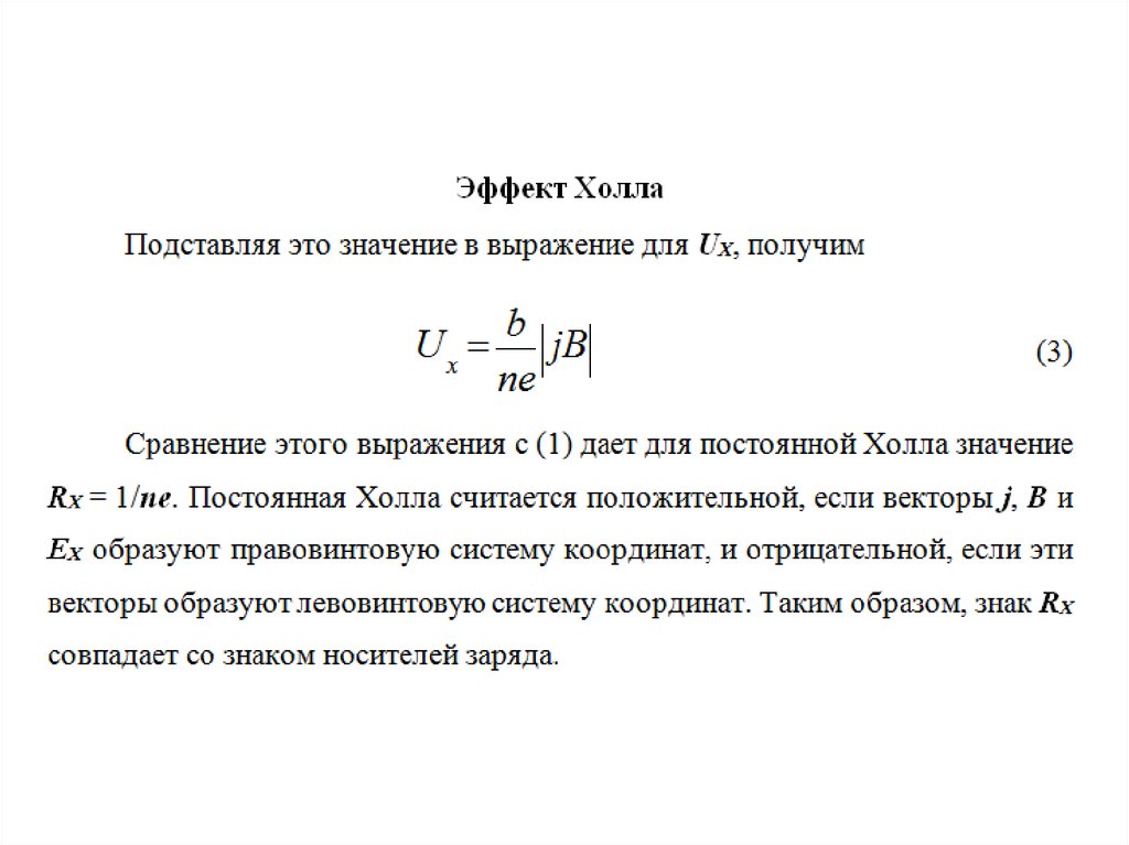 Зависит ли результат измерения константы холла от геометрии образца