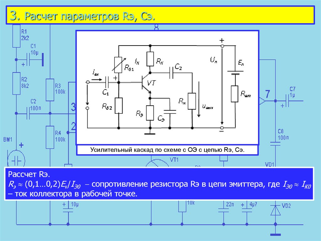Усилительный каскад на транзисторе схема с общим эмиттером