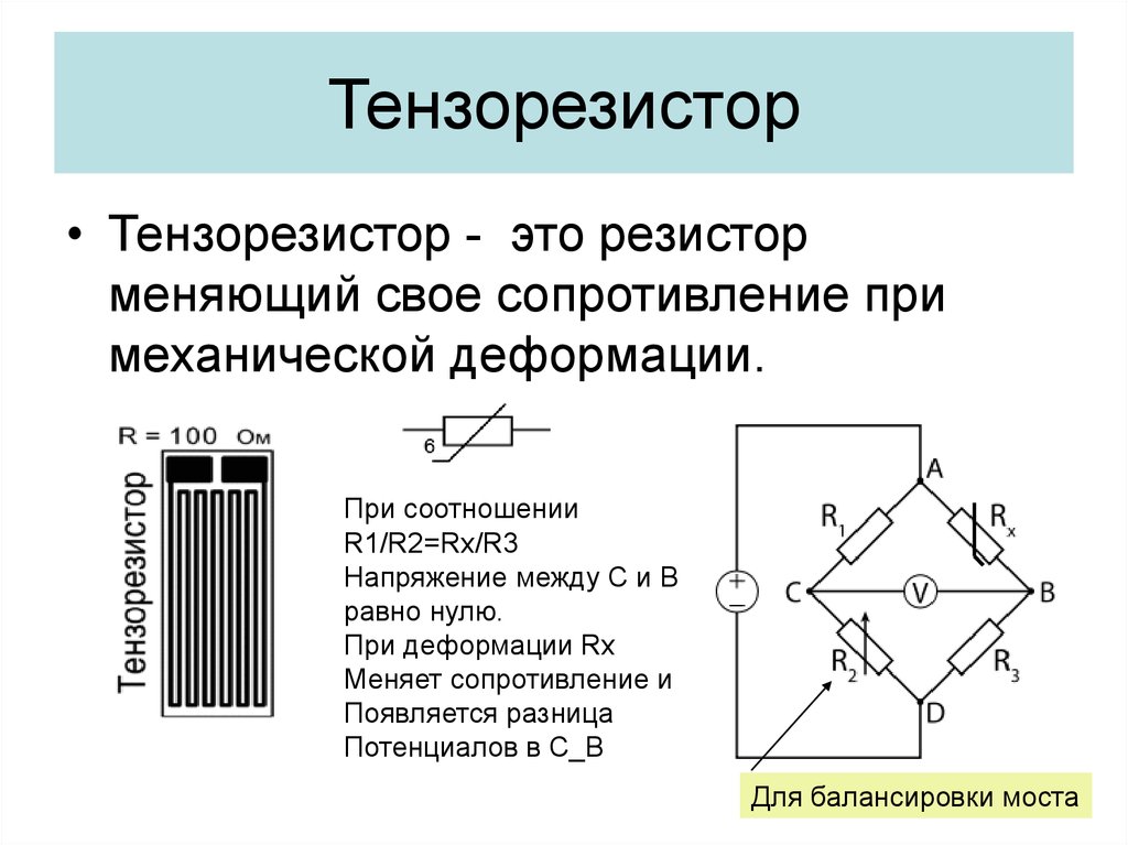 Тензорезистор на схеме