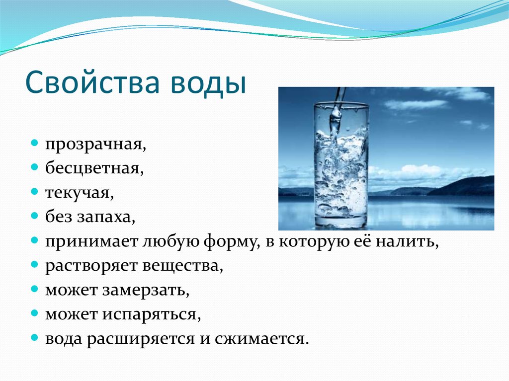 Проект свойства воды 8 класс