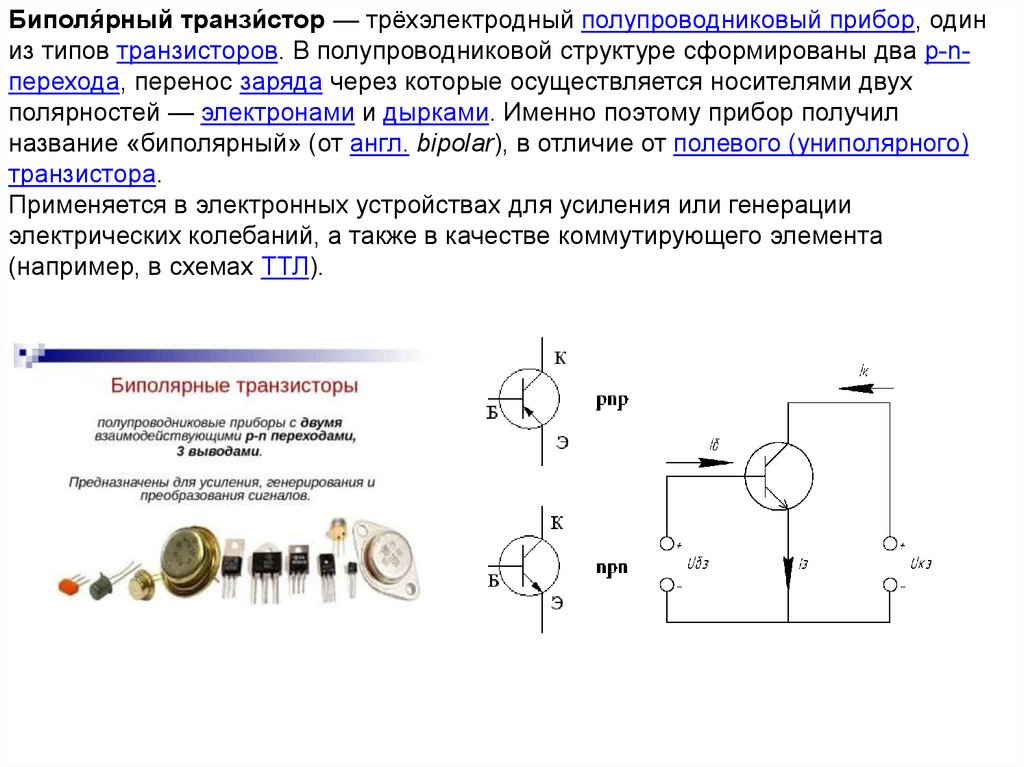 Схема биполярного транзистора с общим эмиттером