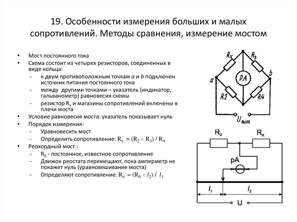 Схема для измерения малых сопротивлений