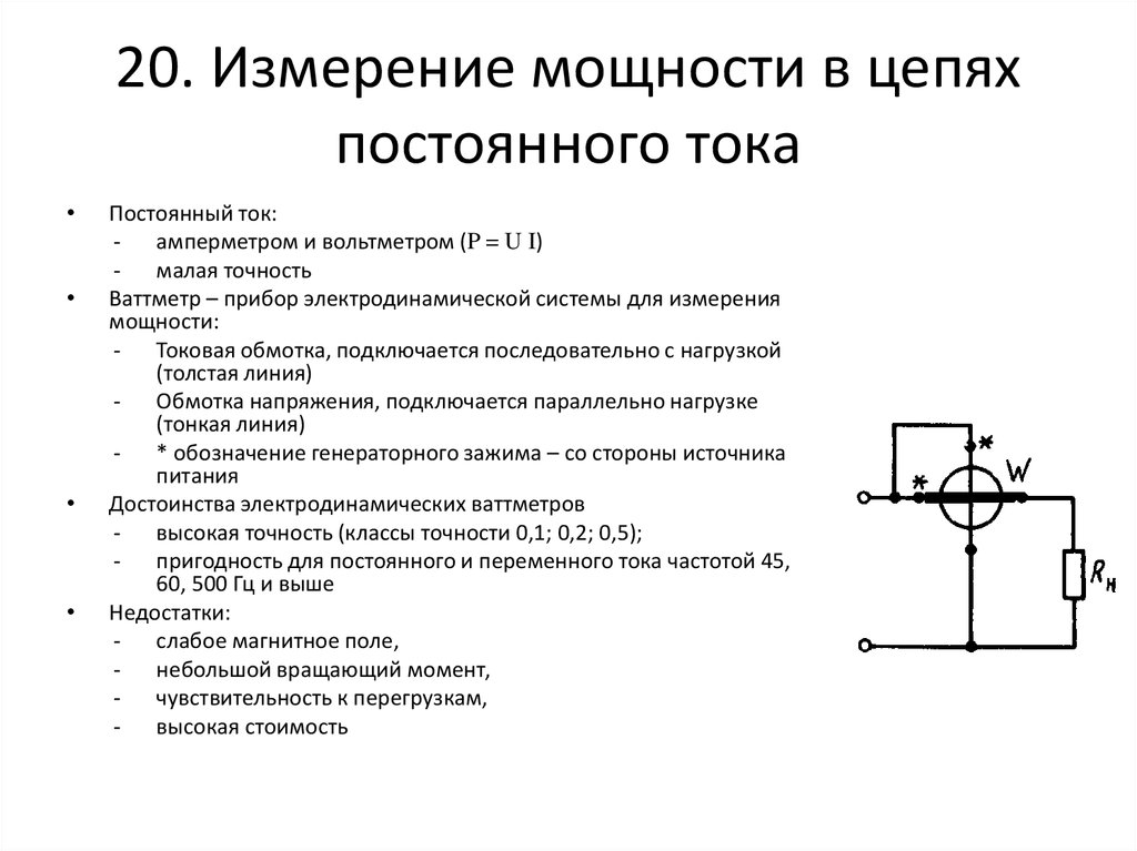 Как подбираются приборы для измерения тока напряжения и мощности в электрической схеме