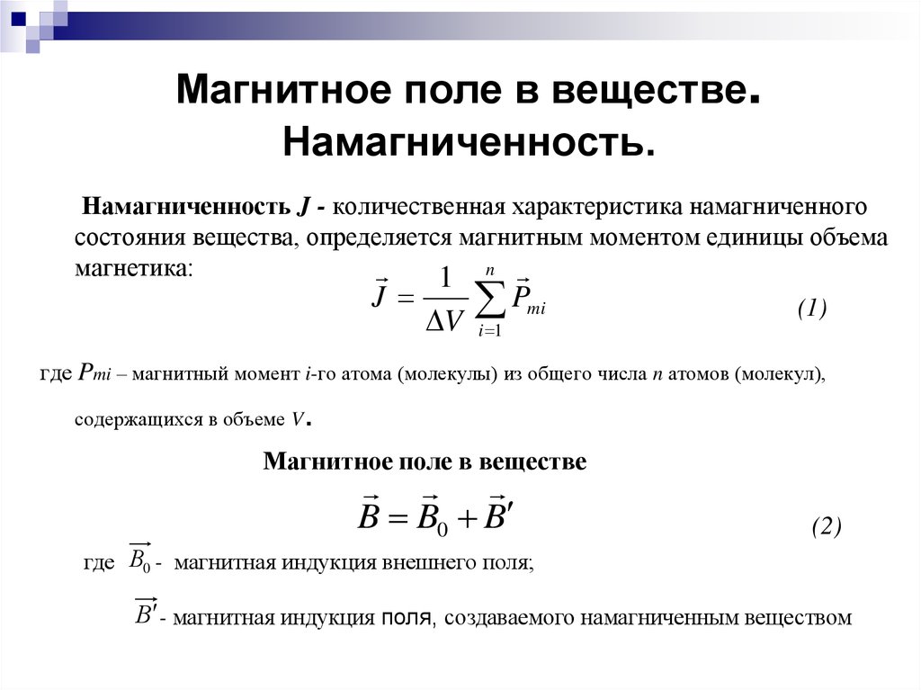 Магнитное поле в веществе презентация