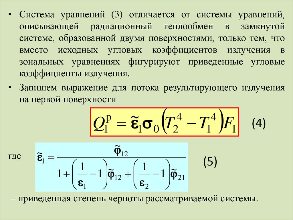 Степень излучения