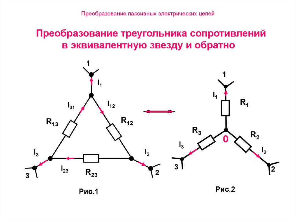 Упрощение электрических схем