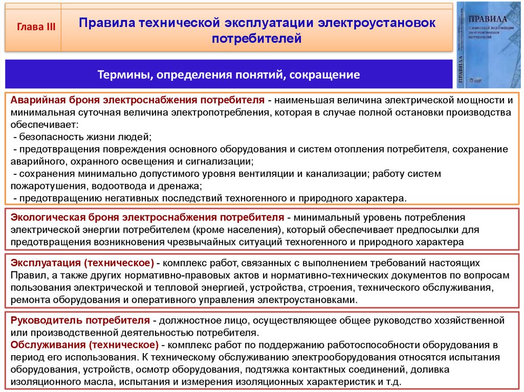 Основные требования к главным схемам электроустановок