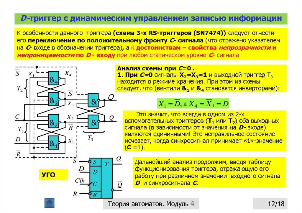 Триггер схема и принцип работы