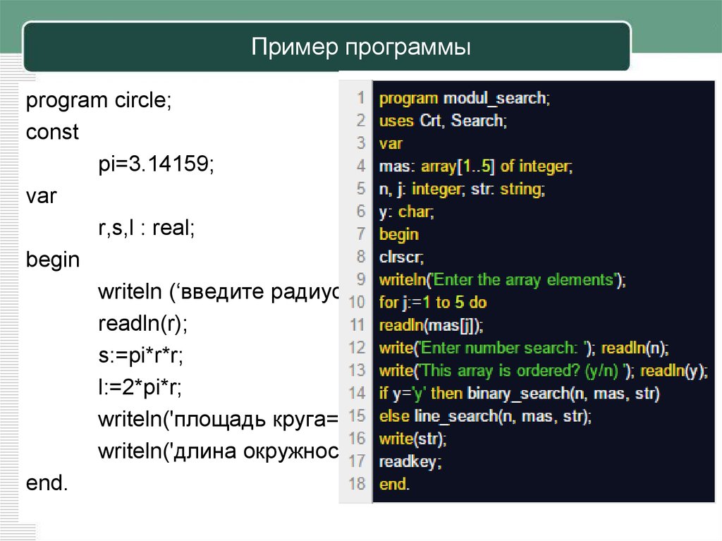 Паскаль образец программы