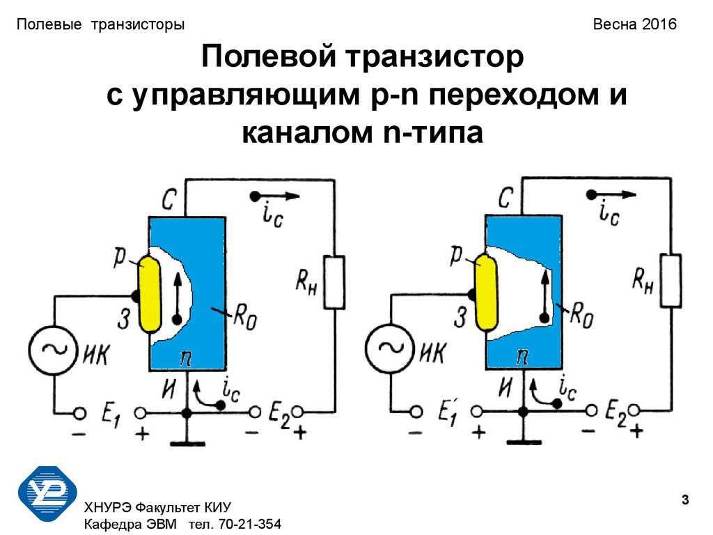 Полевой транзистор презентация