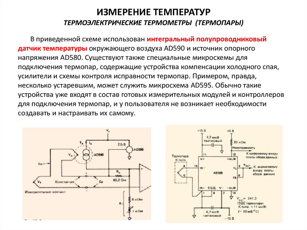 Измерение температуры терморезистором