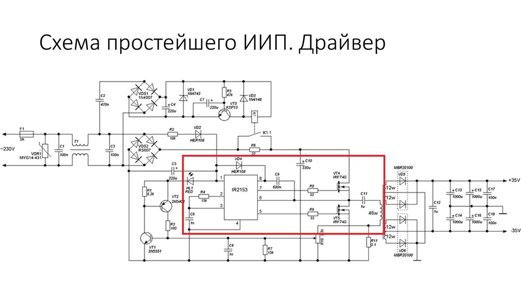 Ir2153 схема подключения