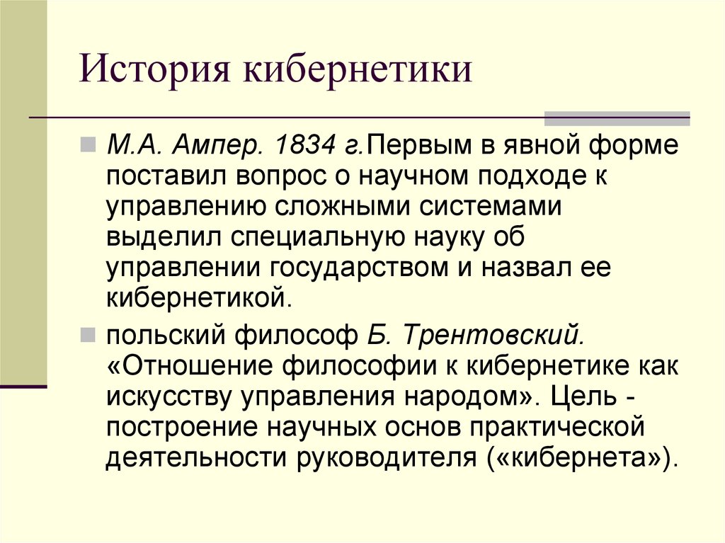 Кибернетика это простыми словами для детей. Кибернетика это кратко. История кибернетики. Развитие кибернетики. Достижения кибернетики.