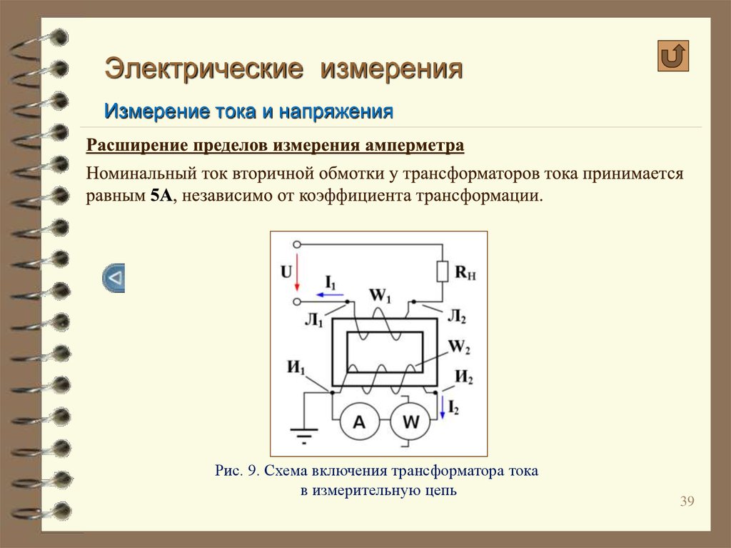 Схема измерения переменного тока