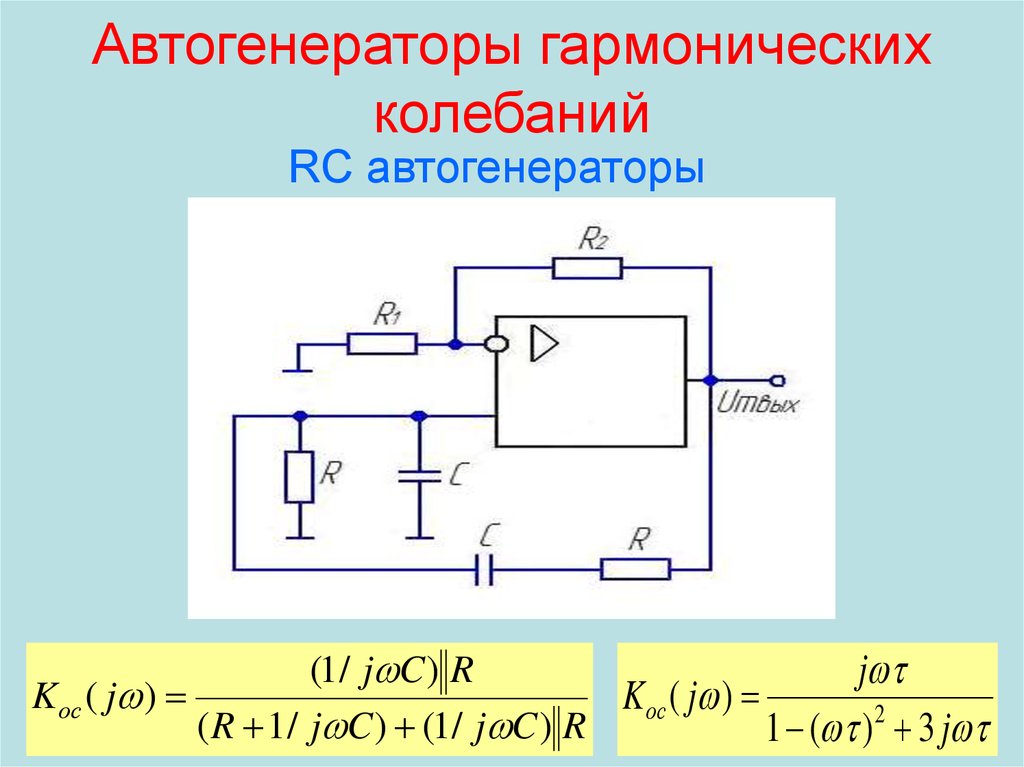 Rc генератор схема