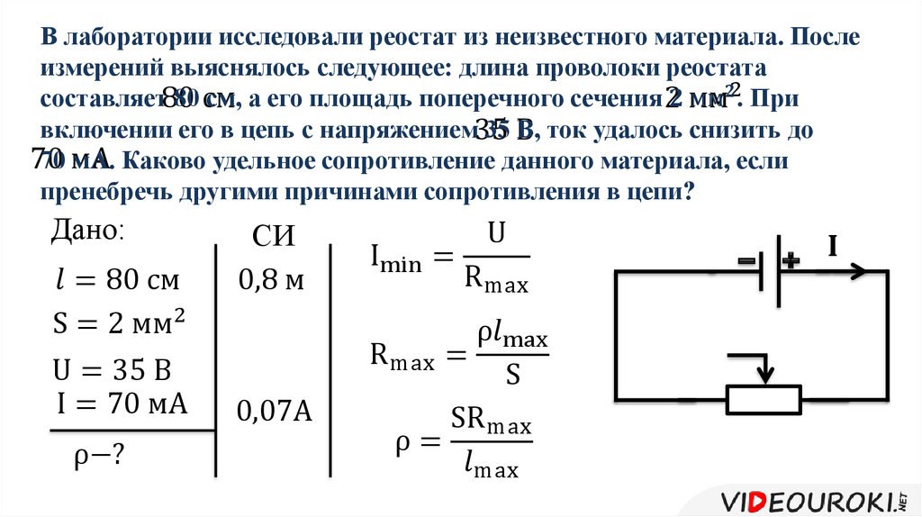 Определите сопротивление реостата по данным опыта изображенного на рисунке