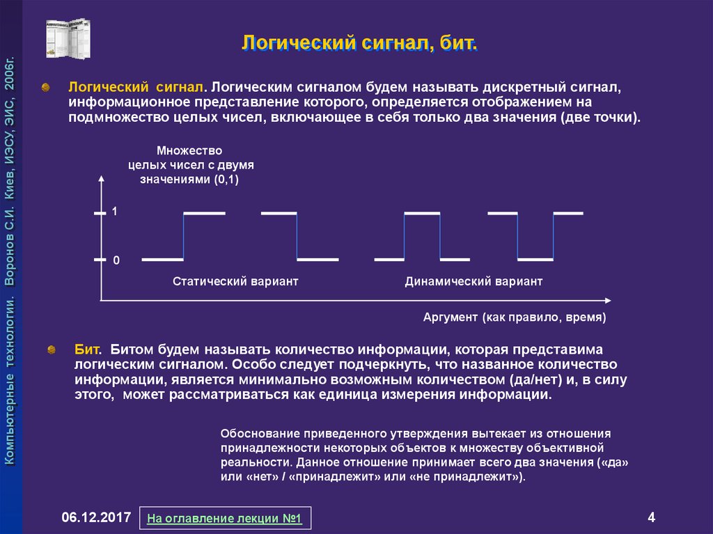 Возможные сигналы. Логический сигнал. Дискретный логический сигнал. Уровни логических сигналов. Цифровой логический сигнал это.