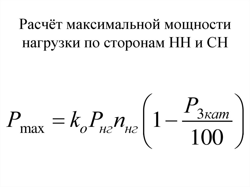 Установленная мощность нагрузки