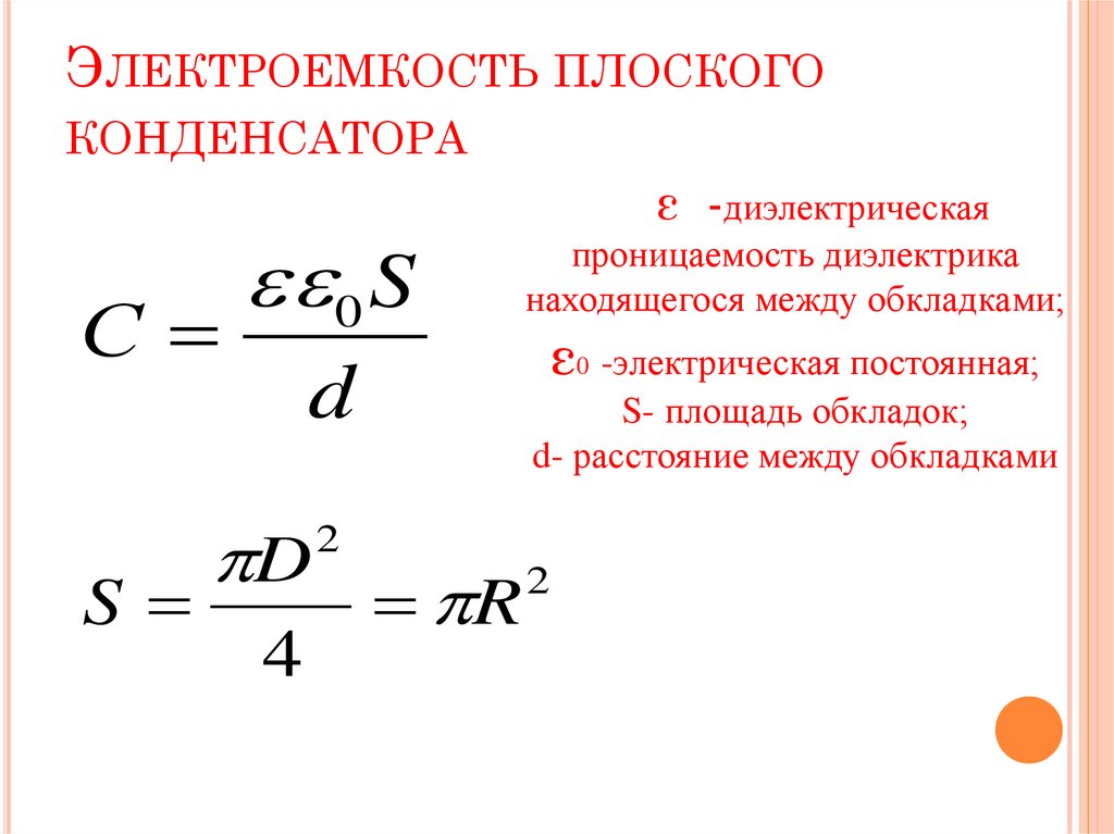 Методы измерения емкости конденсатора