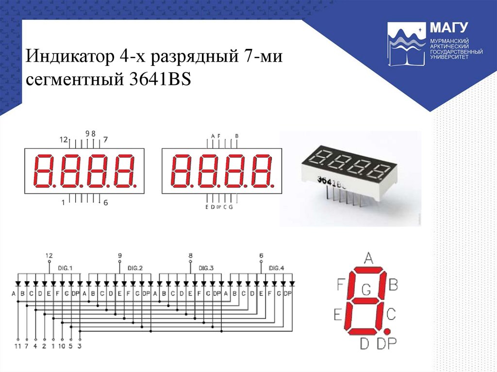 Семисегментный индикатор схема