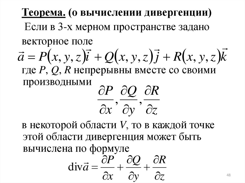 Производная скалярного поля в точке. Вычисление дивергенции. Дивергенция векторного поля. Вычислить дивергенцию векторного поля. Дивергенция формула.