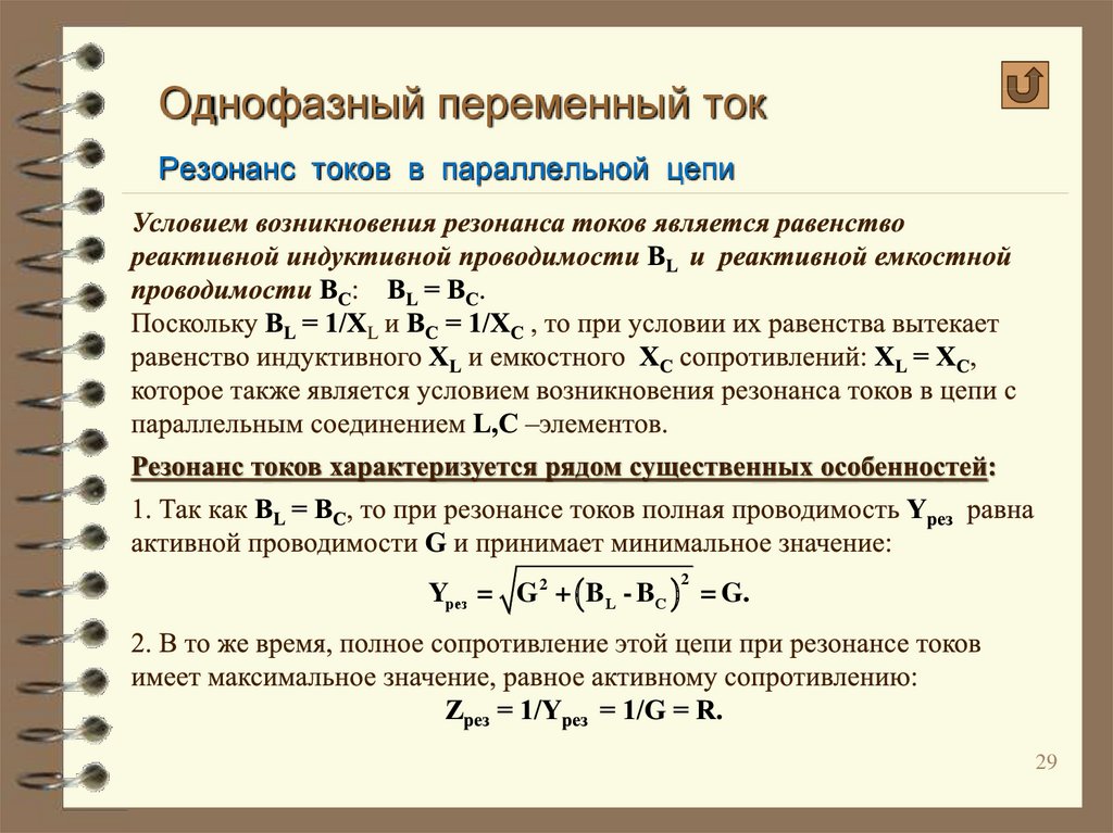 Однофазный переменный ток