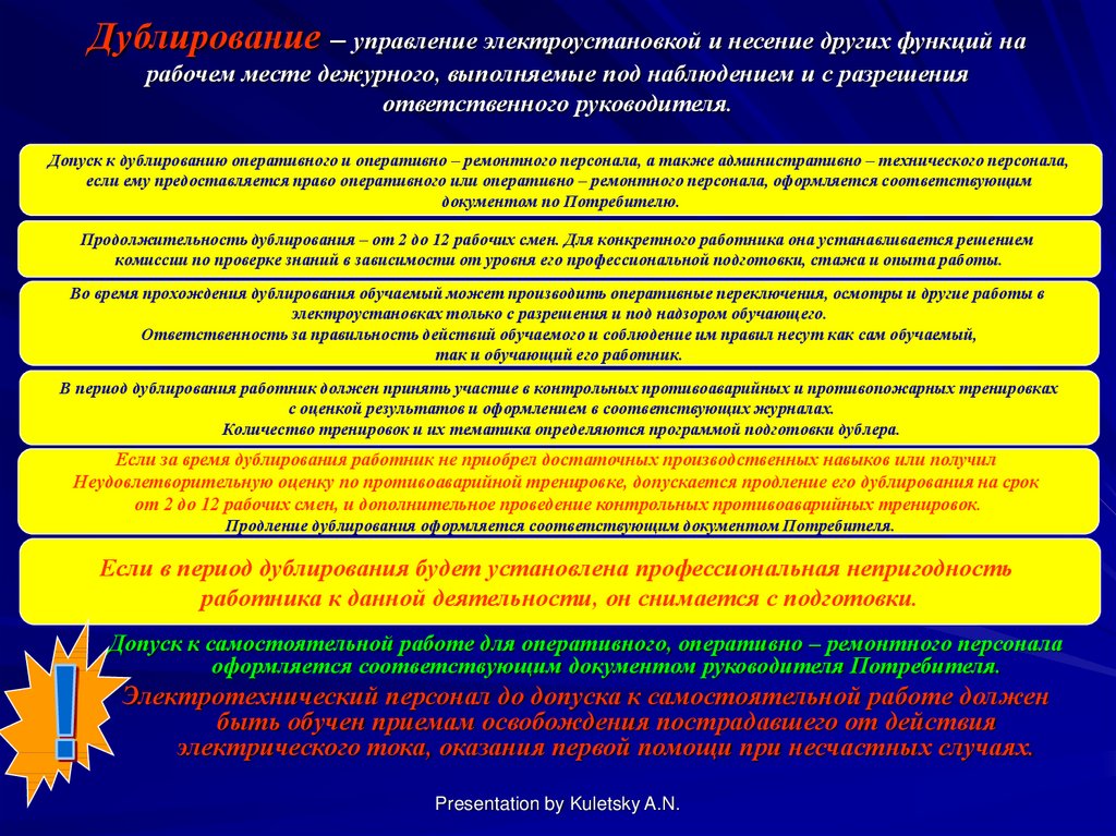 Распоряжение на дублирование электротехнического персонала образец