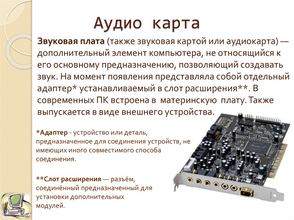 Звуковая карта с инструментальным входом