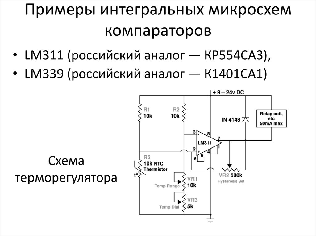 Схемы на компараторах