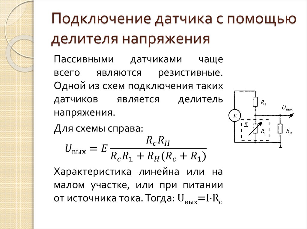 Делитель напряжения на схеме