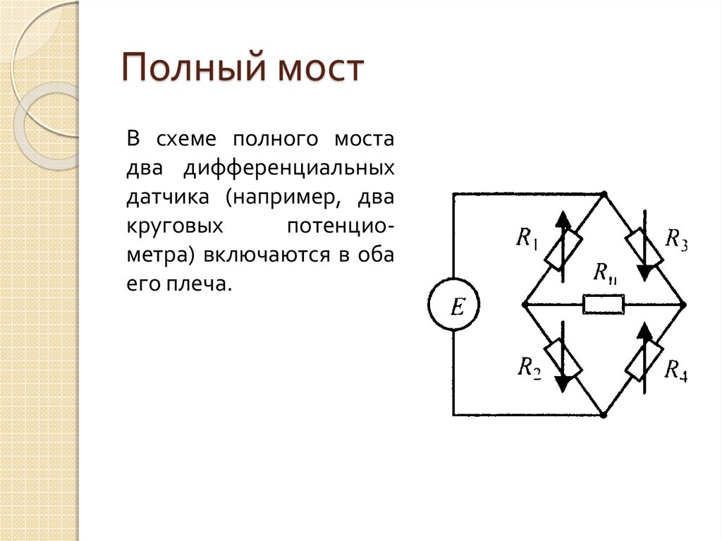 Мостовая схема для чего