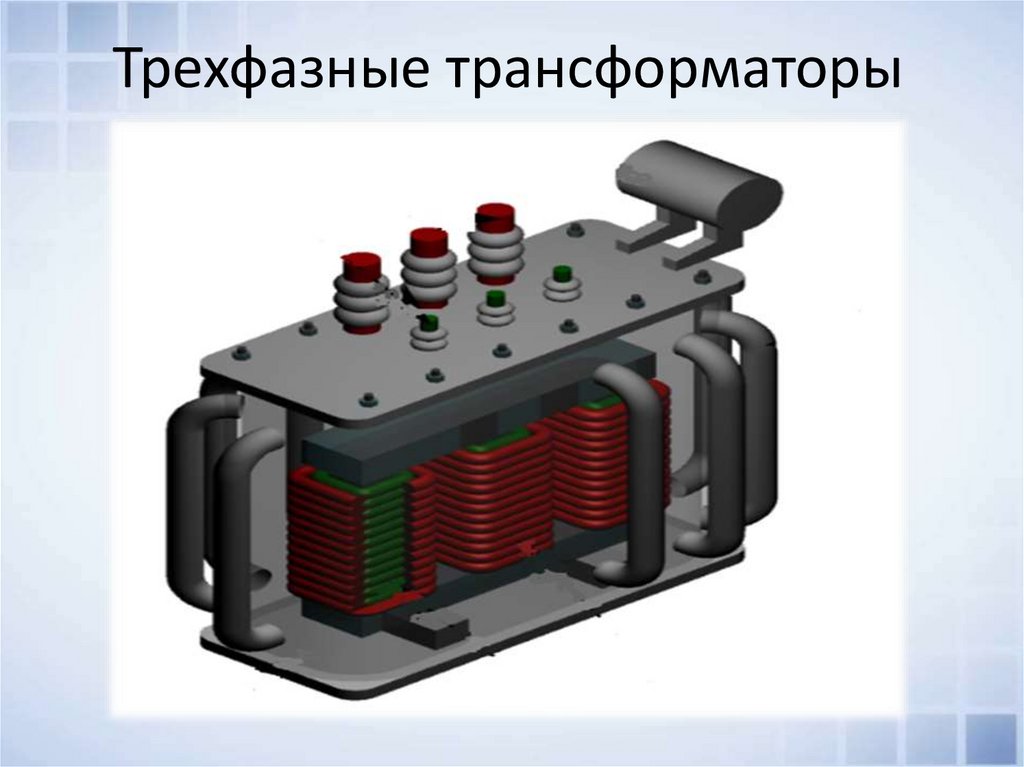 Проект электротехника трансформаторы