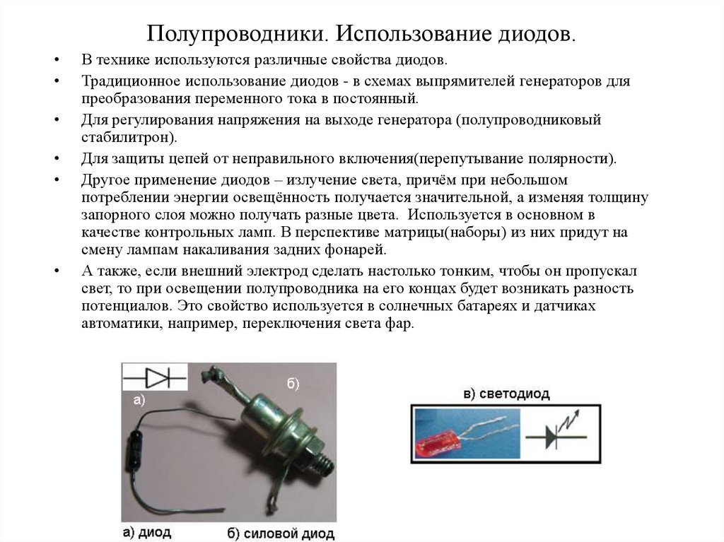 Проект полупроводники их прошлое и будущее