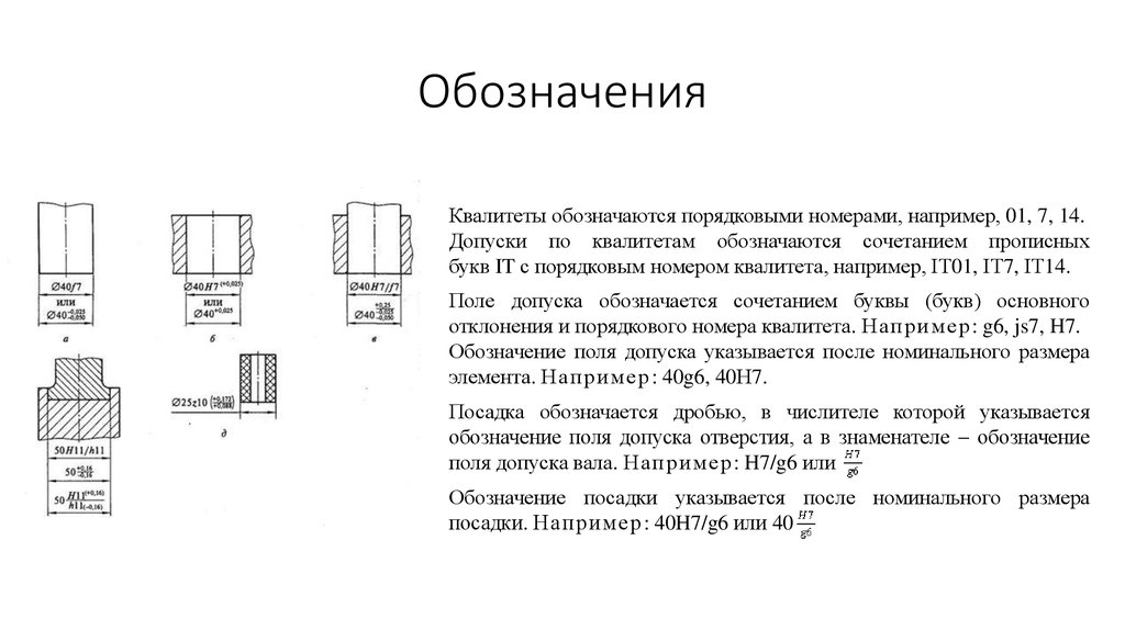 Обозначение размеров на чертежах в машиностроении