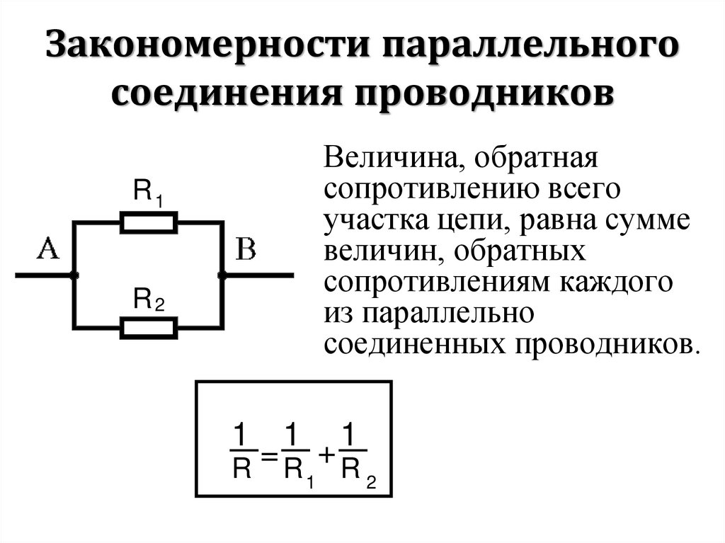 Запишите законы параллельного соединения. Схема параллельного соединения трех проводников. Схема последовательного соединения проводников. Последовательное соединение проводников 8 класс. Схема последовательного и параллельного соединения.