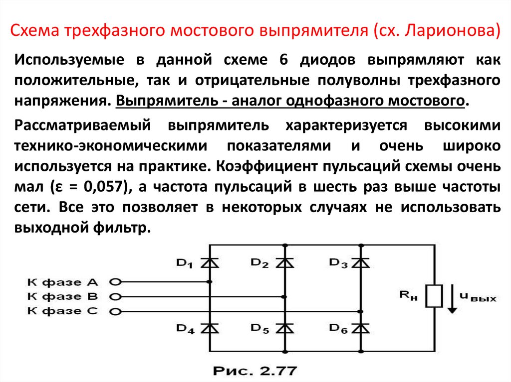 Для составления схемы трехфазного выпрямителя на трех диодах заданы диоды д243