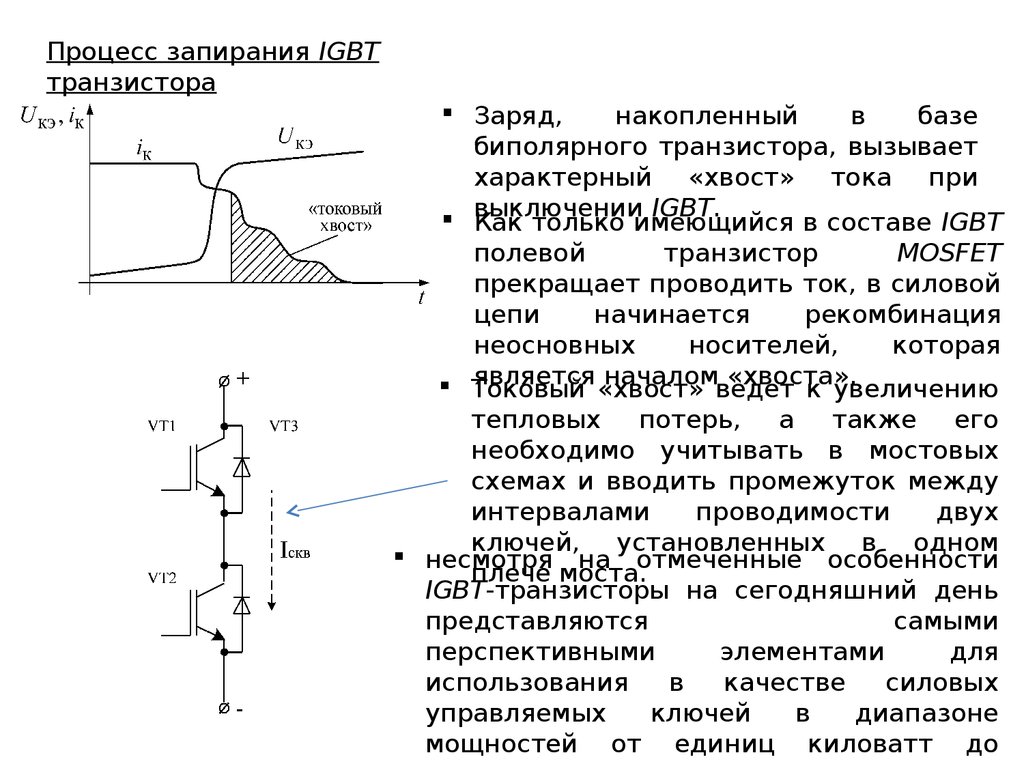 Проверка igbt транзисторов схема