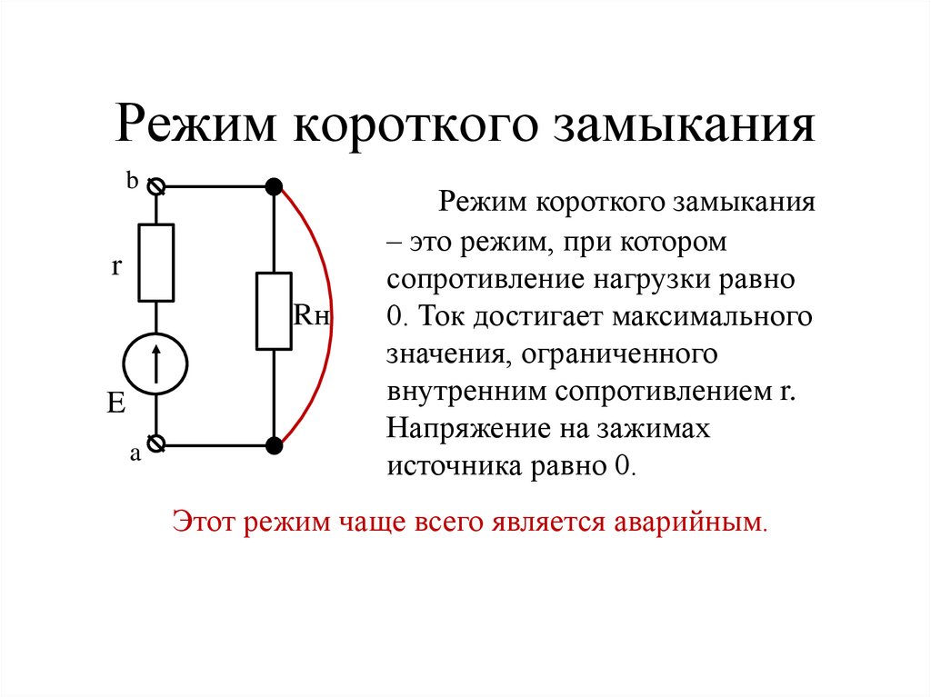 Разомкнутая электрическая цепь схема