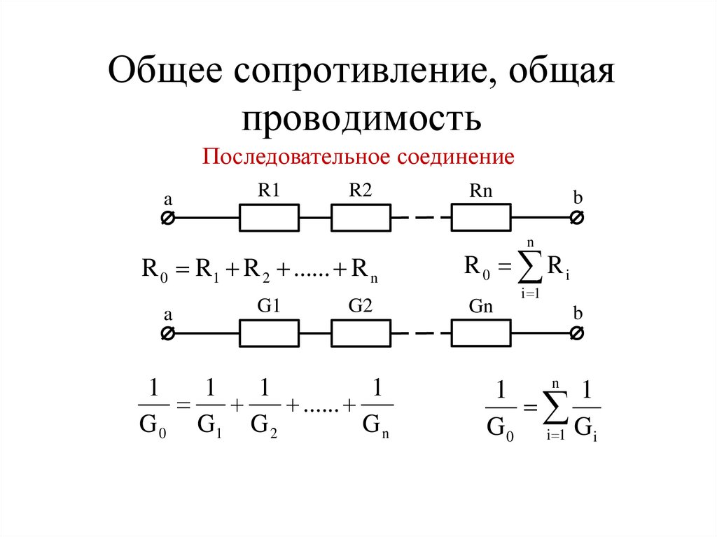 Общее сопротивление двух