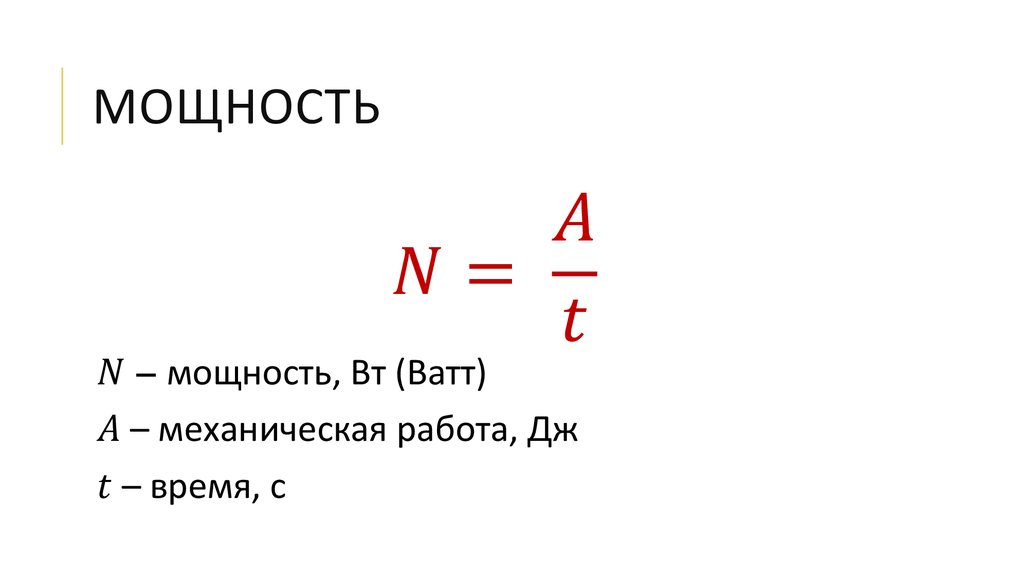 Проект по физике на тему мощность