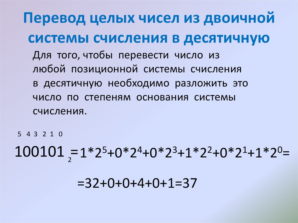 Переведите целое десятичное число 132 в двоичную систему счисления по схеме n10 n2 n10