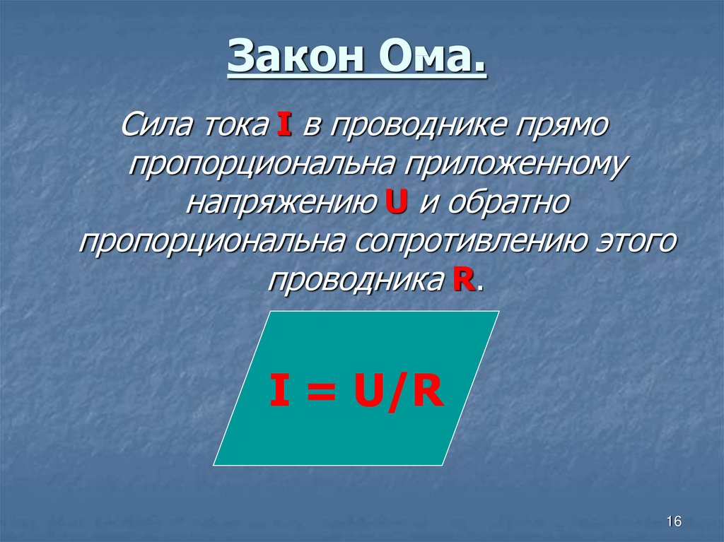 Презентация электрический ток закон ома для участка цепи 10 класс