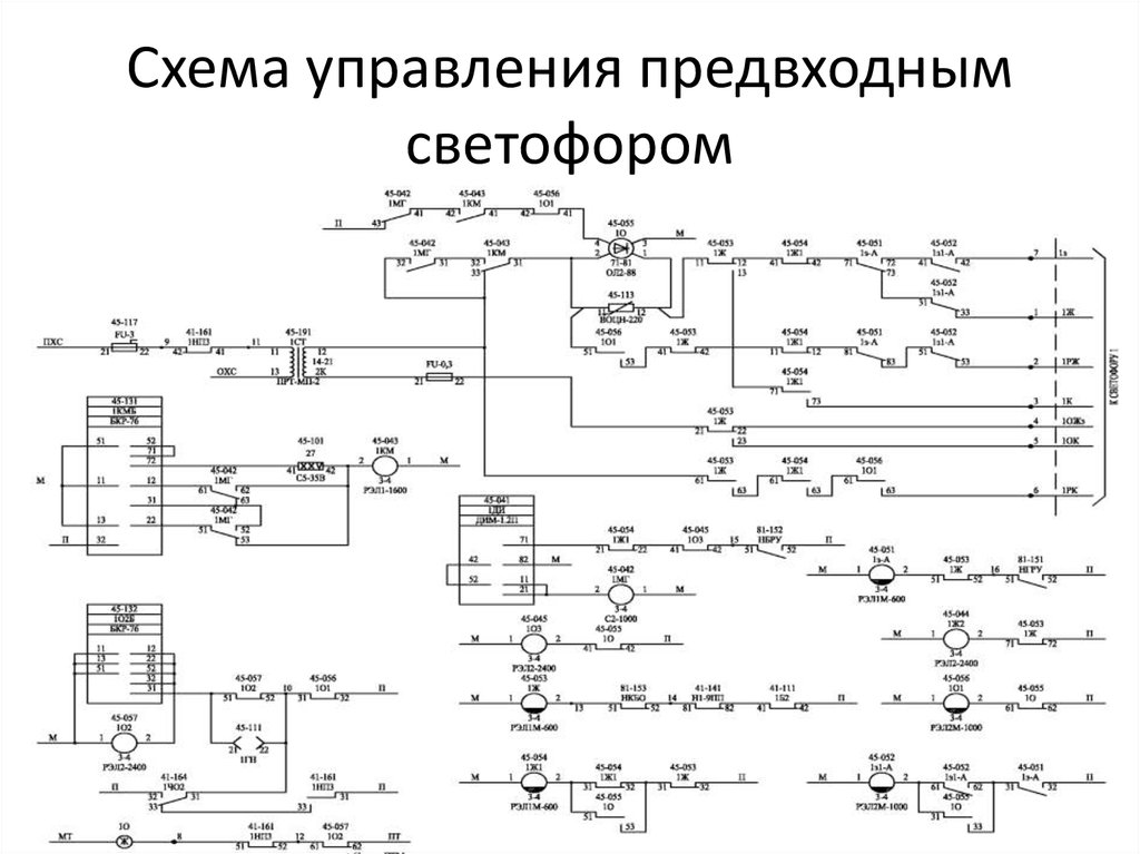 Огневое реле в схема управления огнями светофора предназначено для