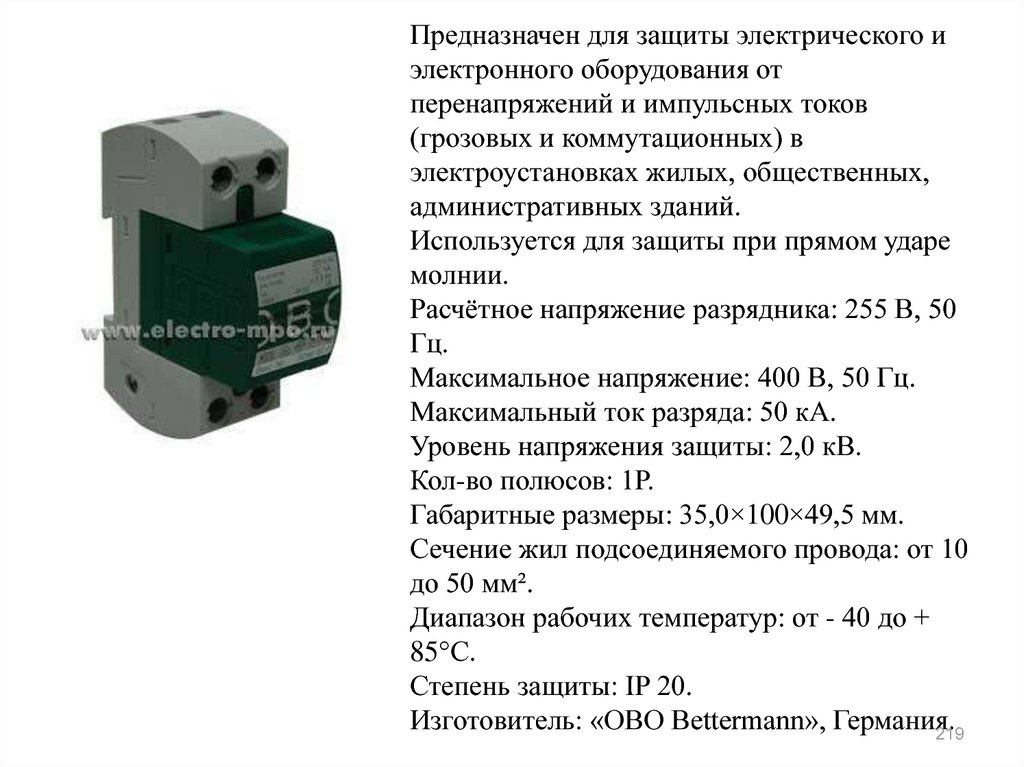 Проверка защиты от перенапряжений. Коммутационные (внутренние) перенапряжения. Грозовые и коммутационные перенапряжения. Защита аппаратуры от бросков напряжения.