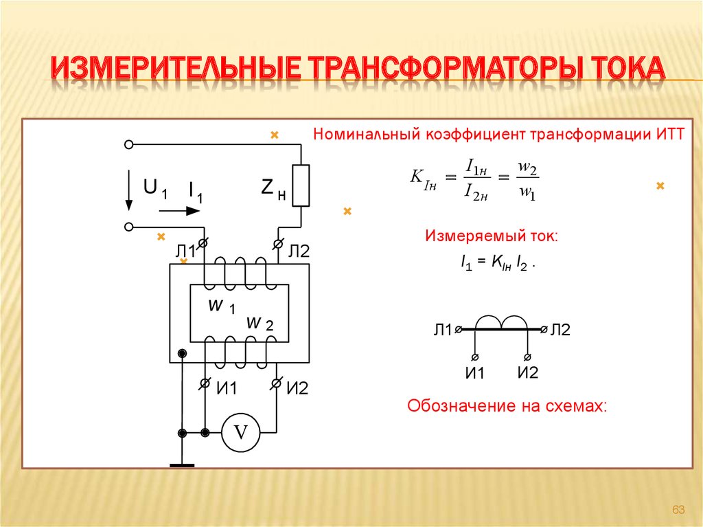 Схема измерительного трансформатора напряжения