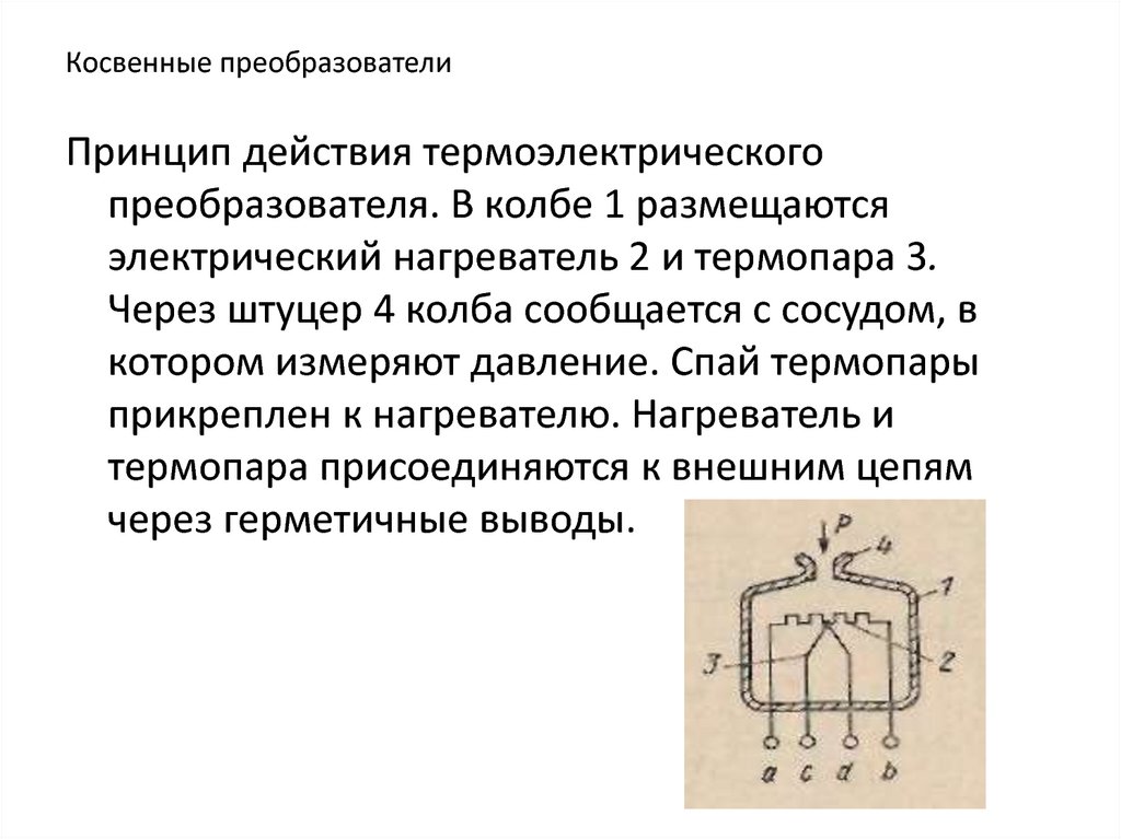 Схема термоэлектрического преобразователя