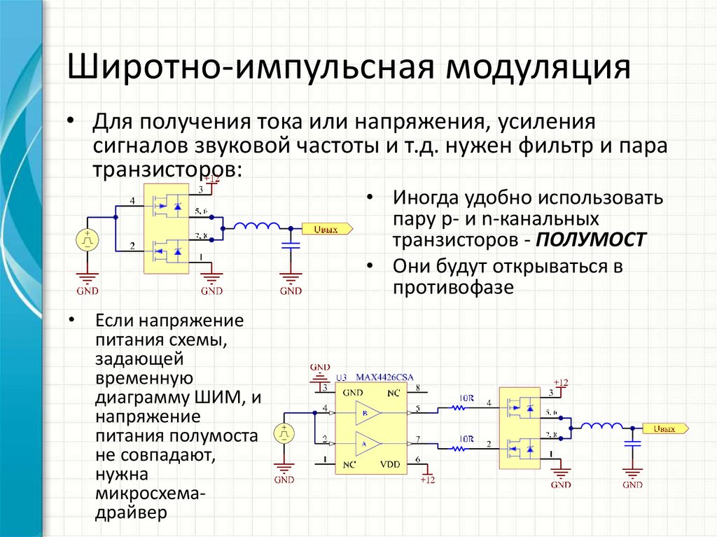 Структурная схема широтно импульсного модулятора